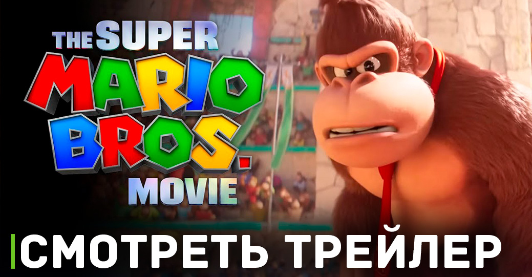 Вышел свежий трейлер «Супербратья Марио. Фильм»