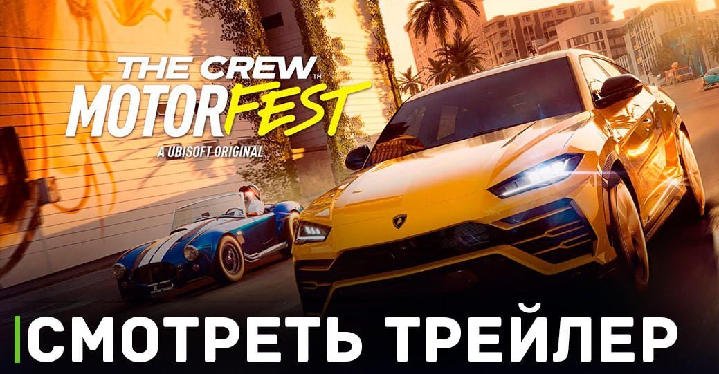 Need for speed от Ubisoft, игра The Crew: Motorfest