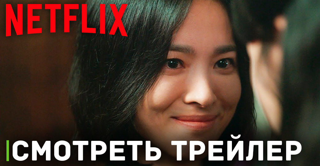 Вышел свежий трейлер сериала «Триумф» от Netflix