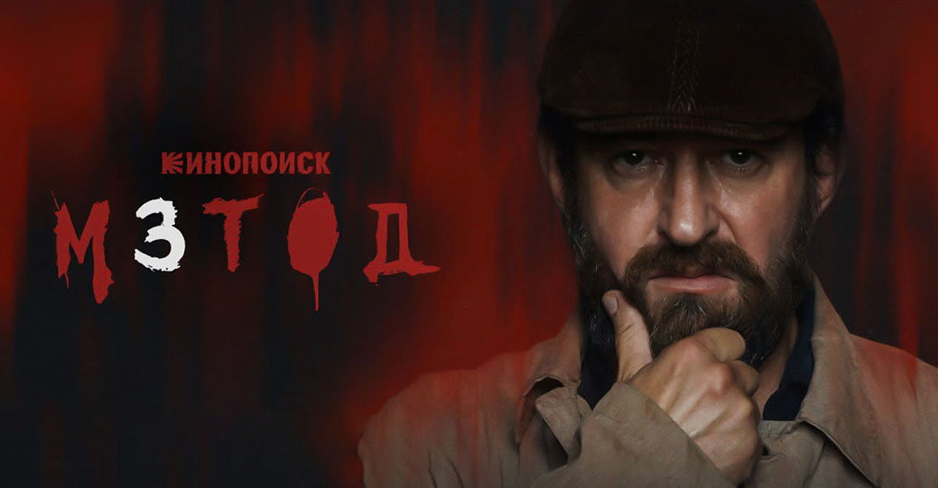 Опубликовали тизер третьего сезона сериала «Метод»