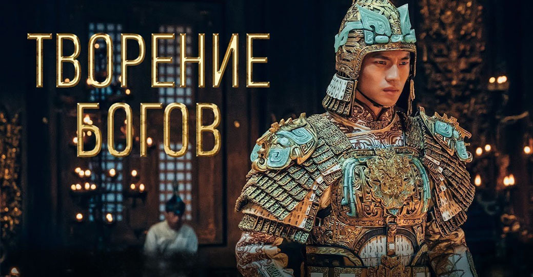 Состоялась премьера фильма «Творение богов»