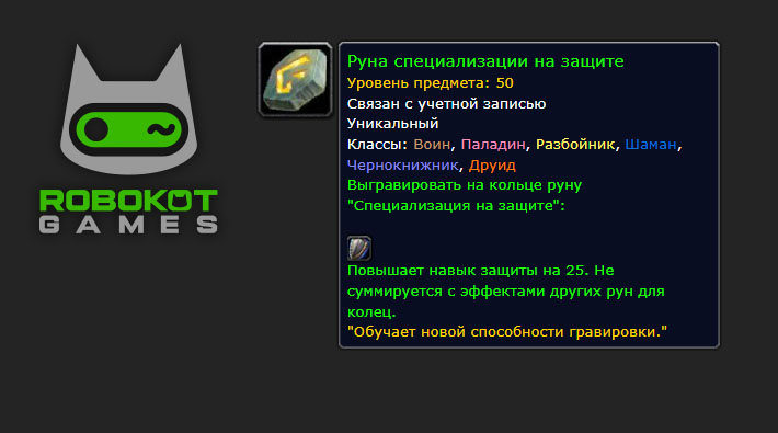 Как получить все руны чернокнижника в 4 фазе WoW SoD