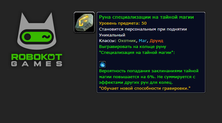 Как получить все руны чернокнижника в 4 фазе WoW SoD