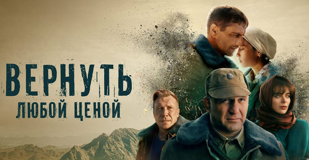 Вышел трейлер сериала «Вернуть любой ценой»