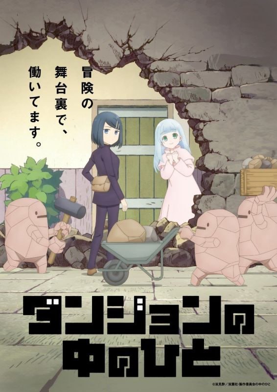 Опубликовали постер к аниме «Люди подземелья»