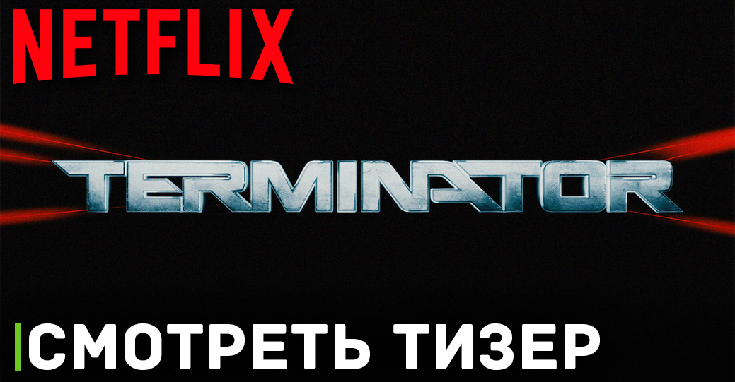 Состоялся анонс аниме «Terminator: The Anime Series»