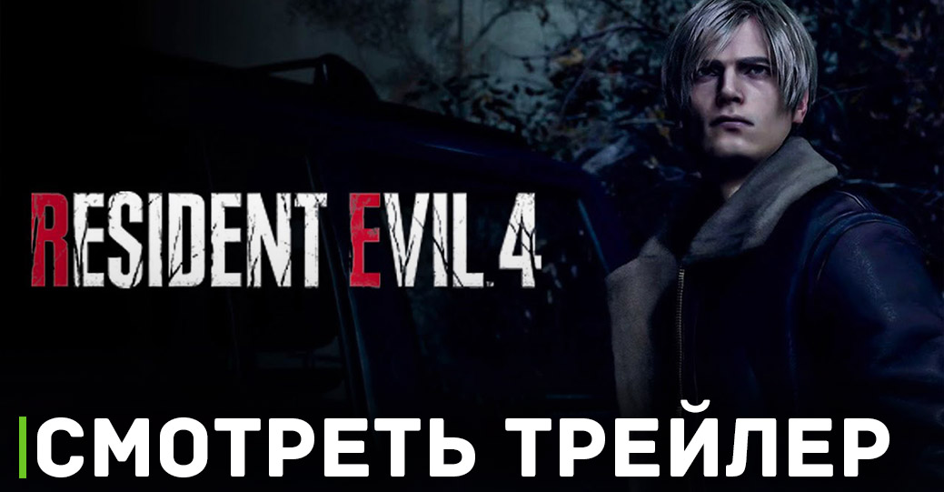 Опубликовали предрелизный трейлер хоррора Resident Evil 4