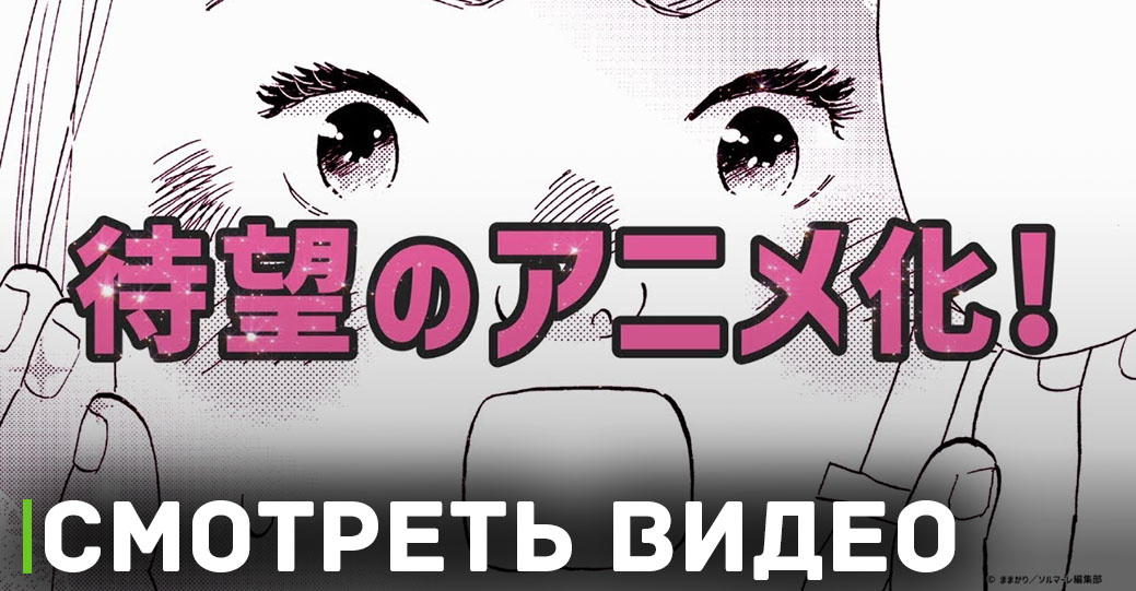 Анонсировано новое аниме «Пышечка, любовь и ошибки!»