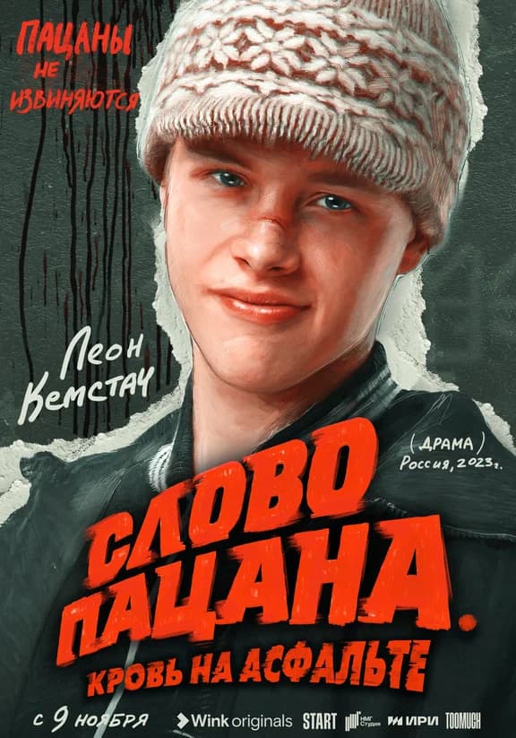 Финальный эпизод сериала «Слово пацана» решили переснять