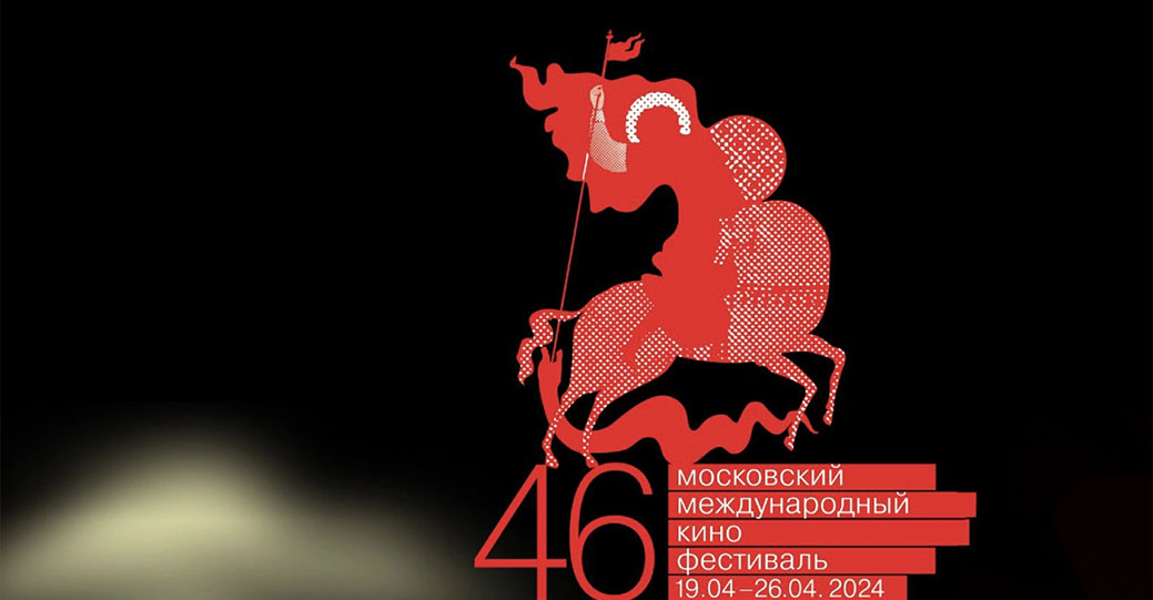 Стала известна дата проведения Московского кинофестиваля