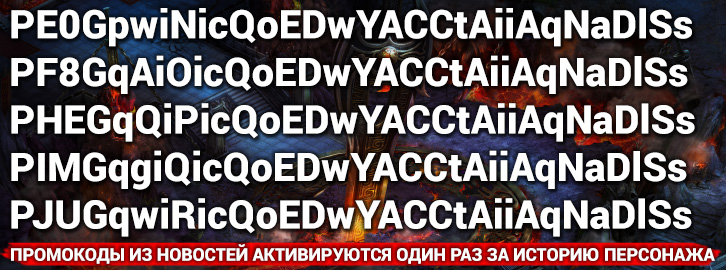 1–8 ноября: Акции во Властелинах Стихий