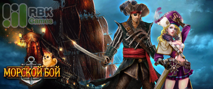 Морской бой: пиратские акции 8–21 октября