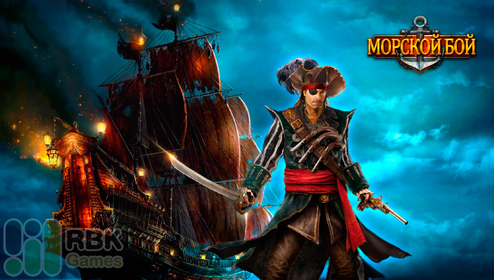 Морской бой: пиратские акции 9-20 апреля