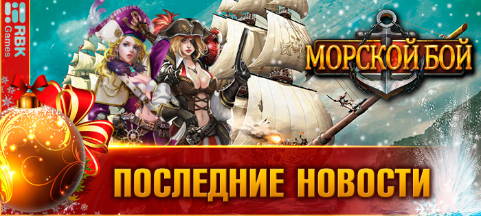 Выиграйте редкости в морской рулетке!