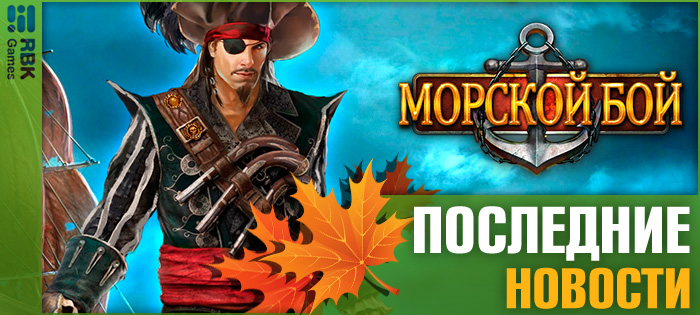 Не пропустите морской пир!