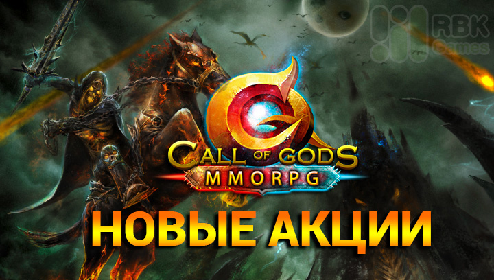 Call of Gods: новые акции 3-9 июля