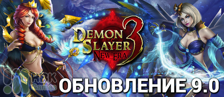 16 августа: Обновление 9.0 Demon Slayer 3