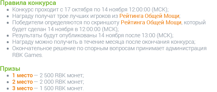 Конкурс на сервере RBK29: Акнология