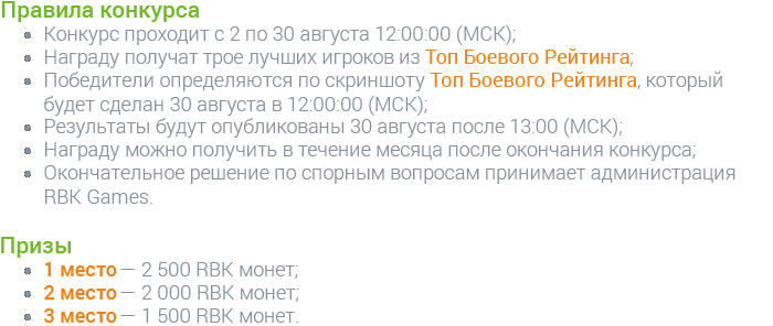 Конкурс на прокачку на RBK141: Аттилан