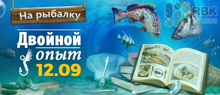 12–15 сентября: Рыбацкие акции в Let’s Fish