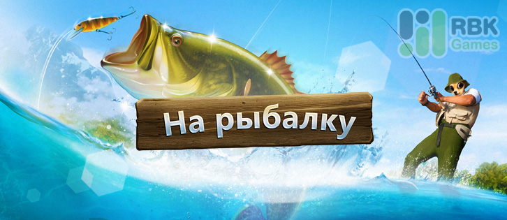 Let’s Fish: рыбацкие акции 1–4 сентября