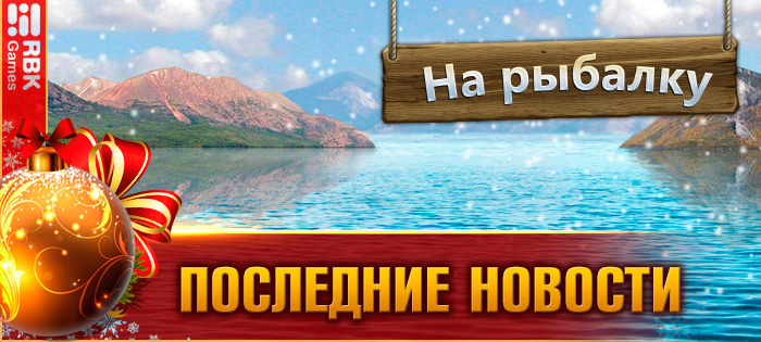 Посетите новую локацию!