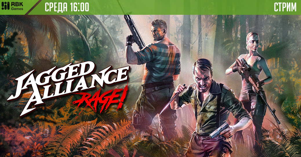 Стрим Jagged Alliance: Rage!