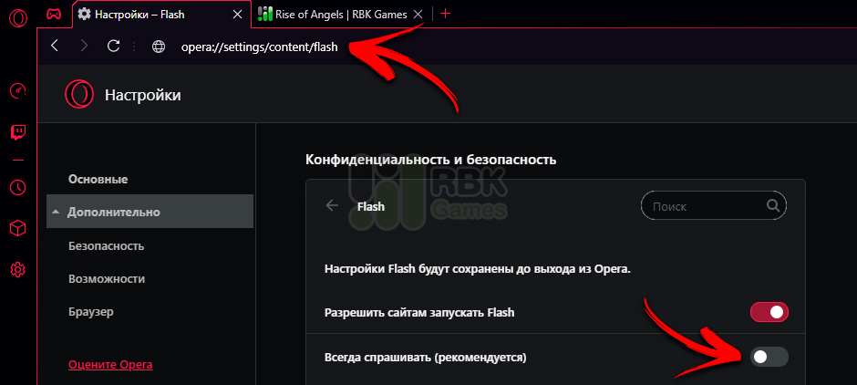 Как включить Flash Player в Opera GX (скриншот №2)
