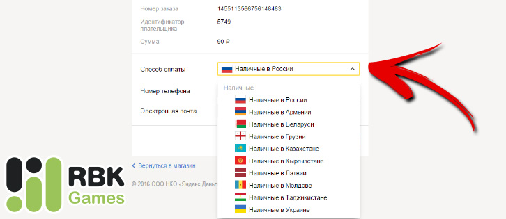 Оплата наличными за пределами России