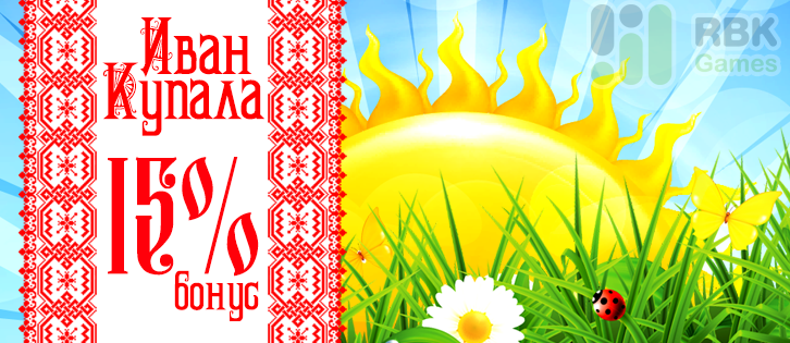 Праздник Ивана Купалы на RBK Games