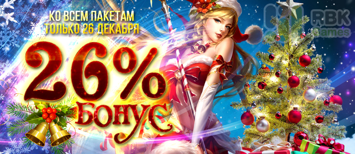 Предновогодние акции от RBK Games!