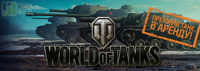 World of Tanks: акция 10-13 марта