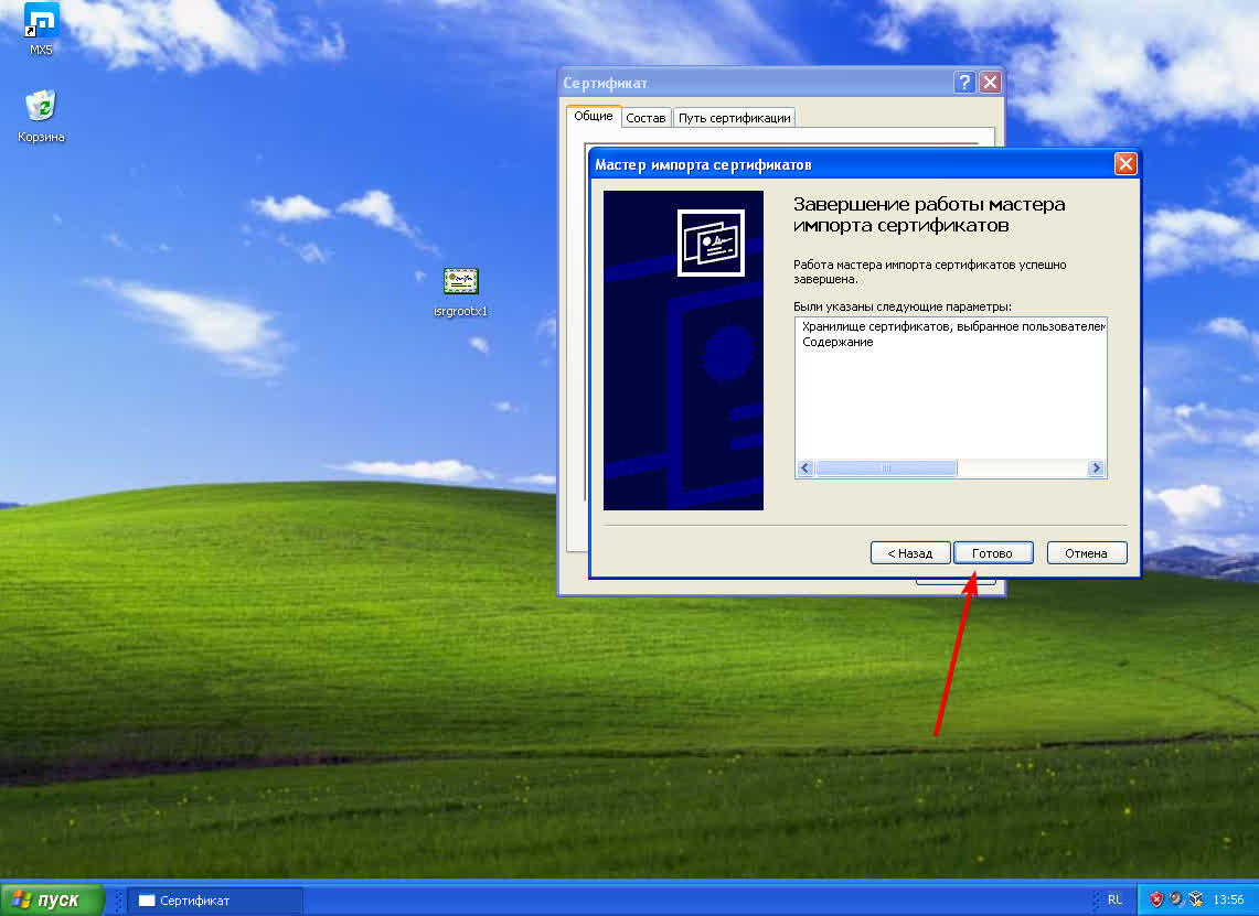 Обновление корневых сертификатов. Windows XP сертификаты. Корневой сертификат операционной системы. Обновление корневых сертификатов Windows XP. Как установить сертификат Windows XP.