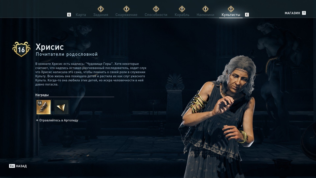 Надписи на стене assassins creed odyssey где найти художника