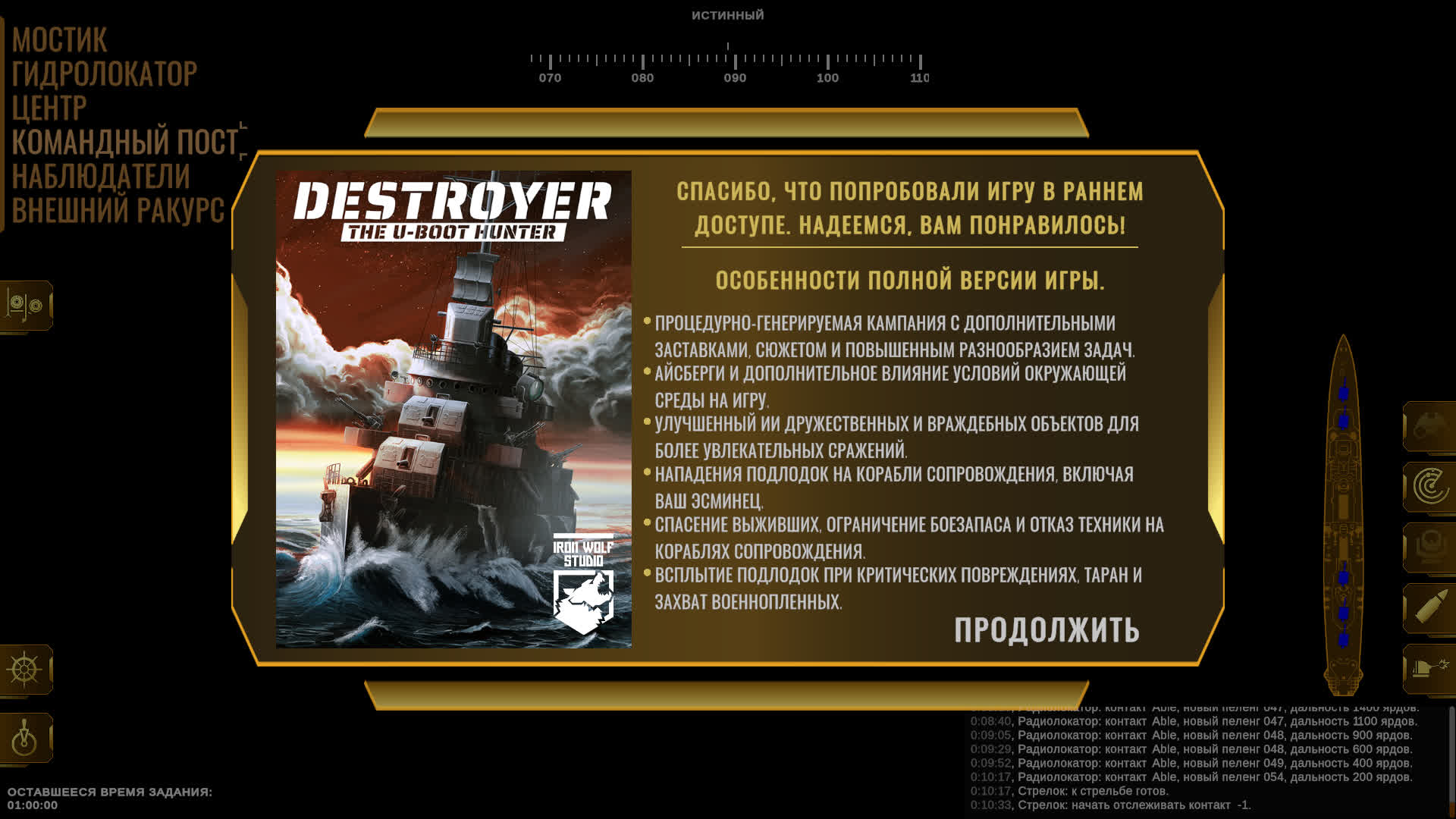 Destroyer The U-Boat Hunter - что будет на релизе