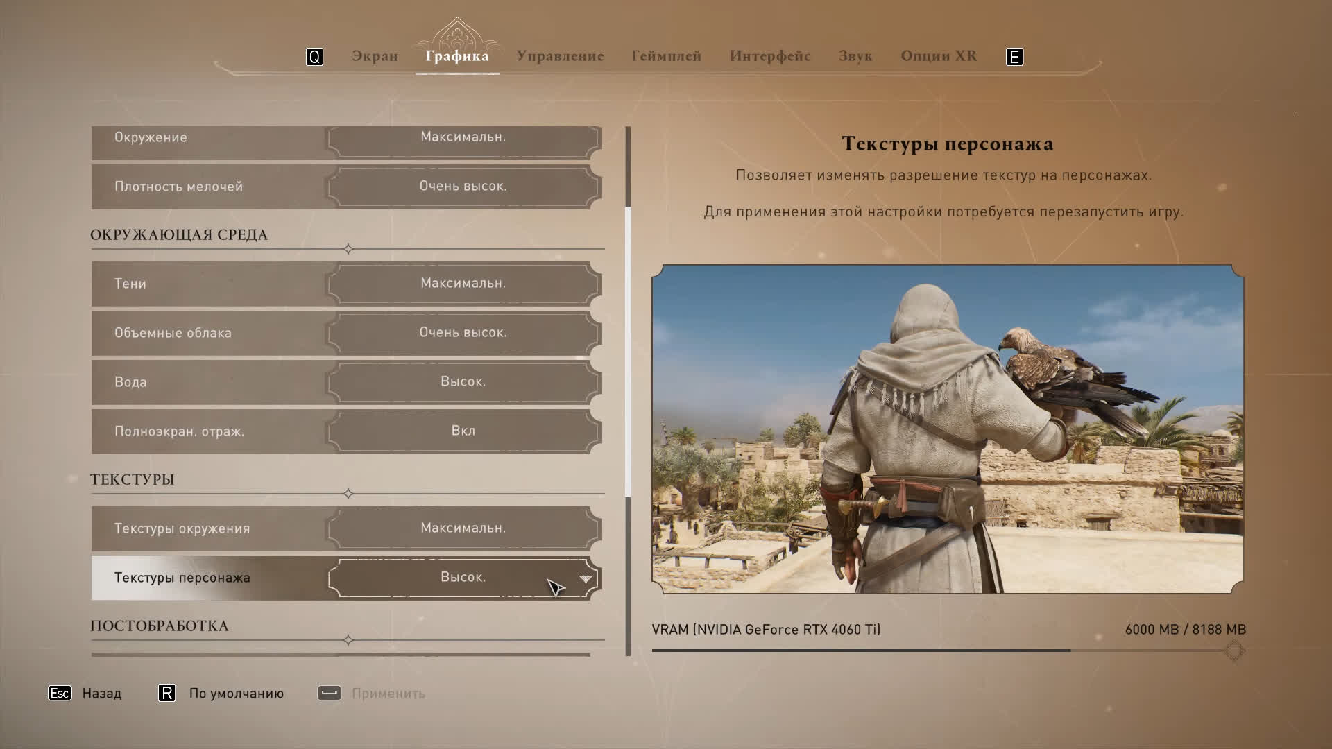 Лучшие настройки графики для Assassin’s Creed Mirage — как повысить FPS