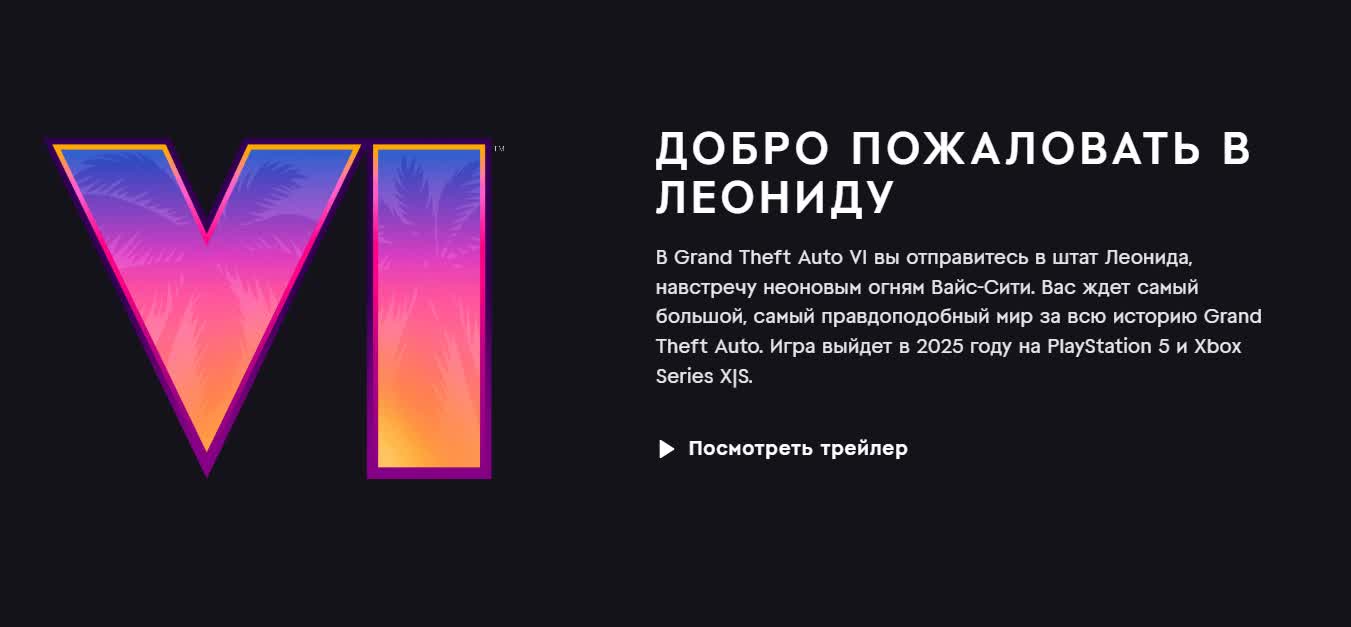 Будет ли в GTA 6 русский язык и русская озвучка — будет ли перевод?