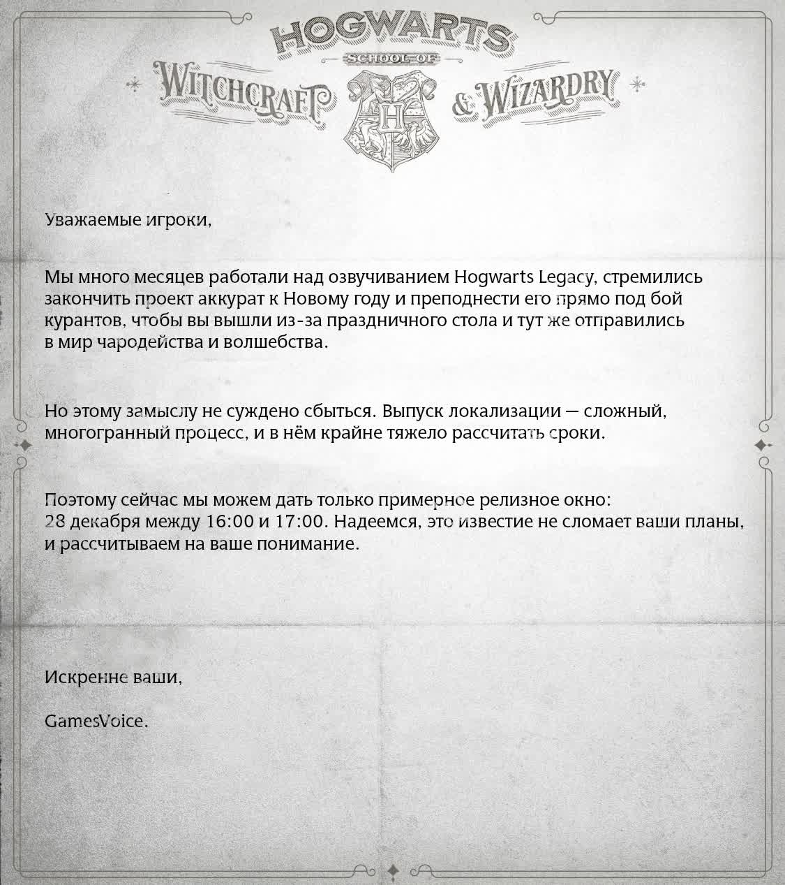 Где скачать русскую озвучку Hogwarts Legacy от GamesVoice