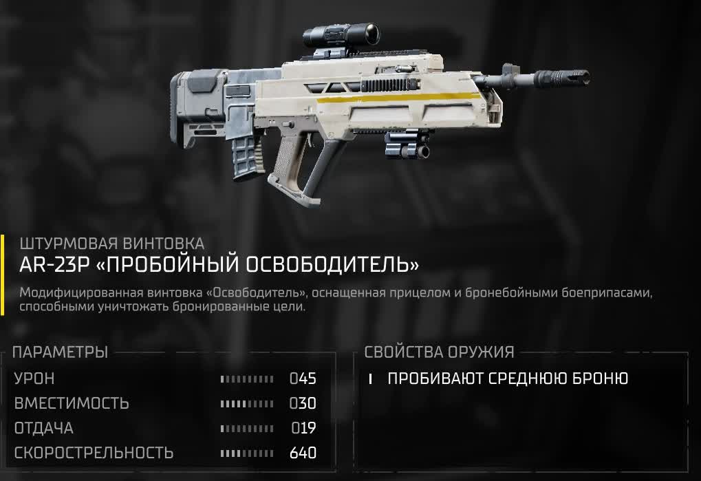 Все оружие в Helldivers 2 — AR-23P «Пробойный освободитель»