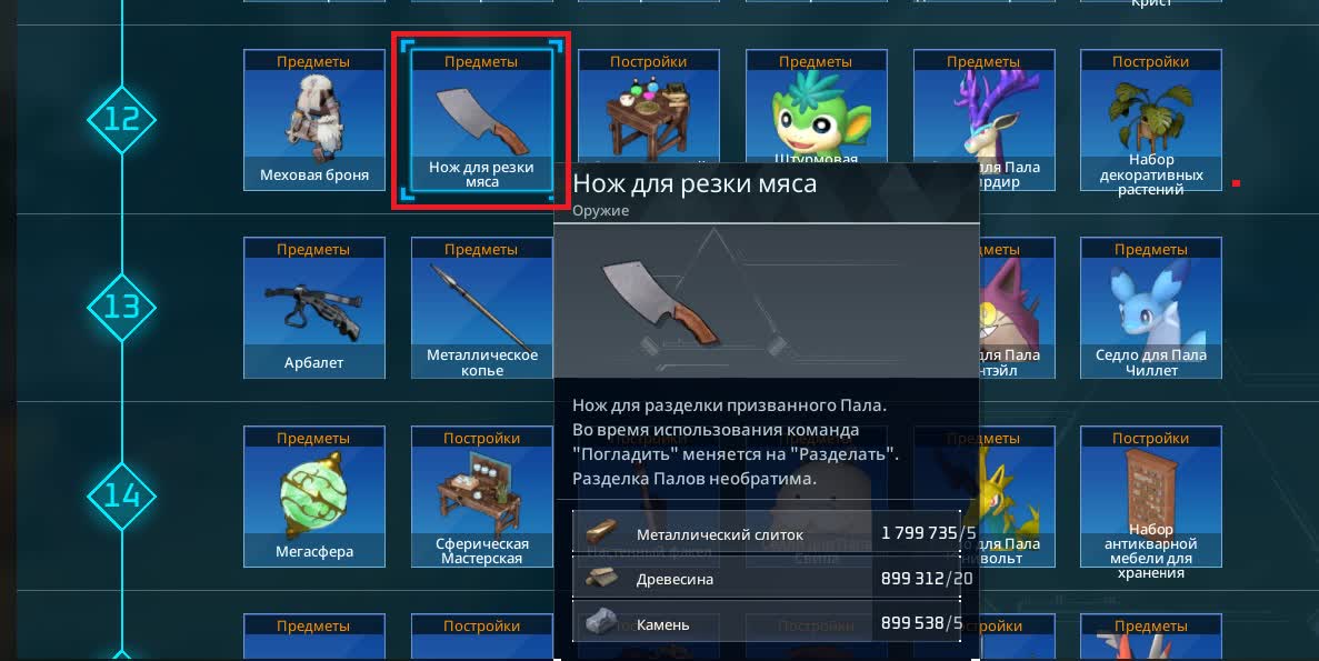 Где взять нож для резки мяса в Palworld — где его найти, как получить или скрафтить