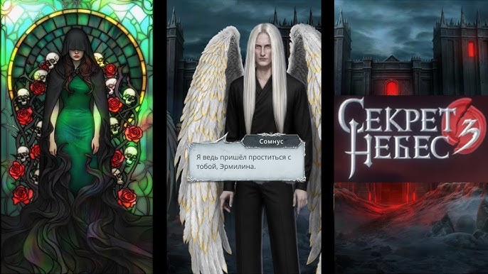 Как пройти Клуб Романтики Секрет Небес 3 Конец Вечности