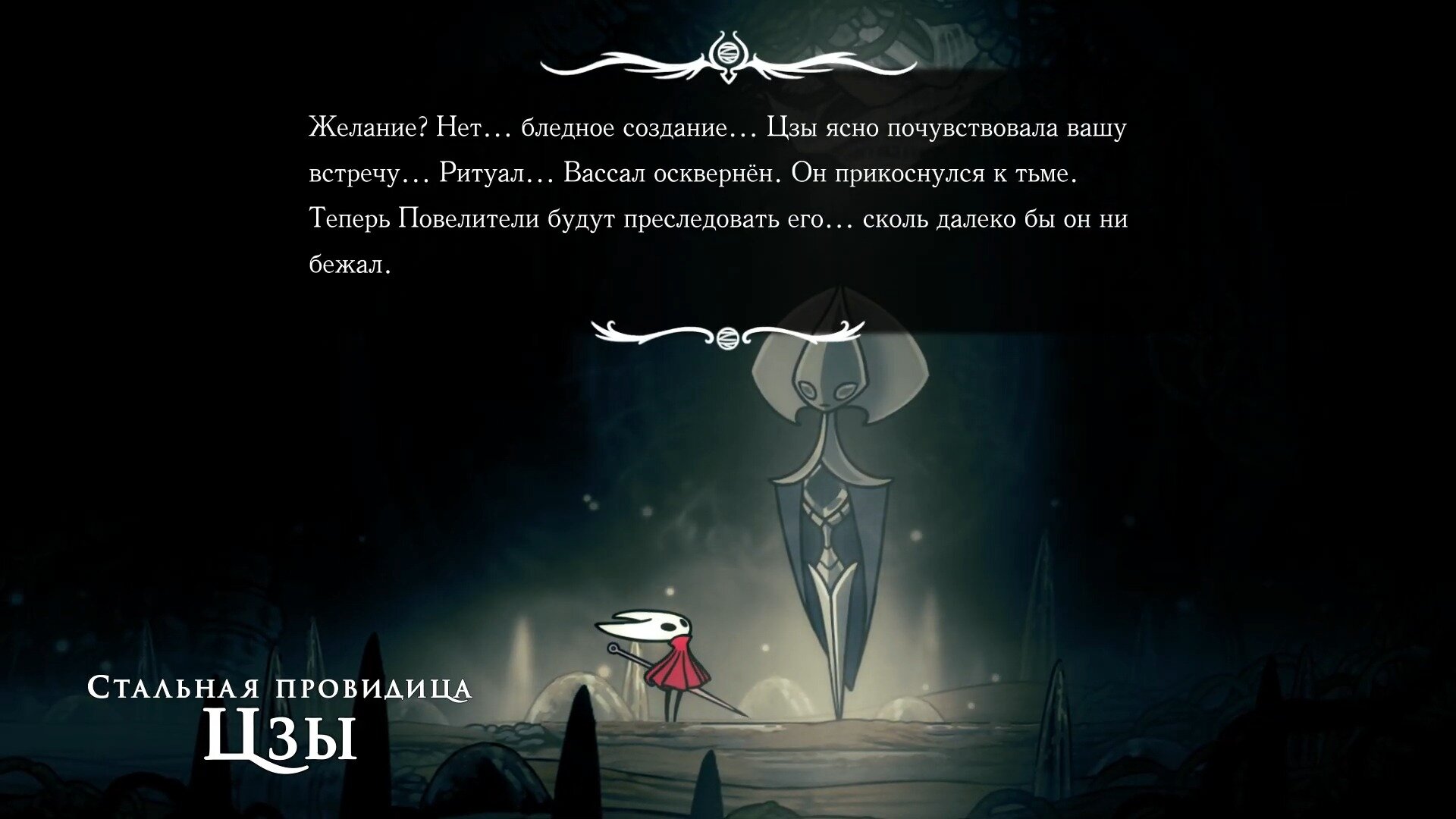 Пропавший вассал в Hollow Knight Silksong: как выполнить желание