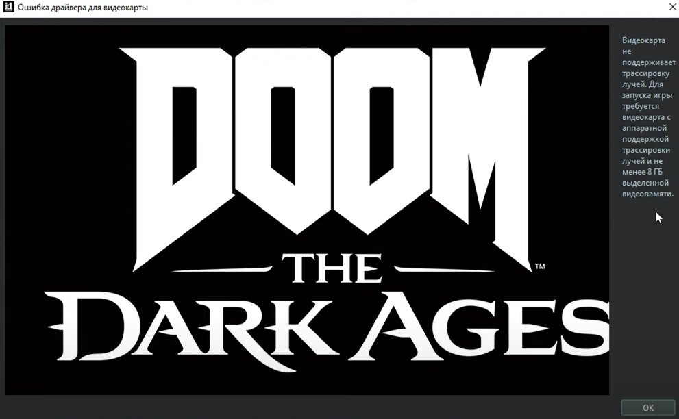 Ошибка драйвера видеокарты в DOOM The Dark Ages — что делать?