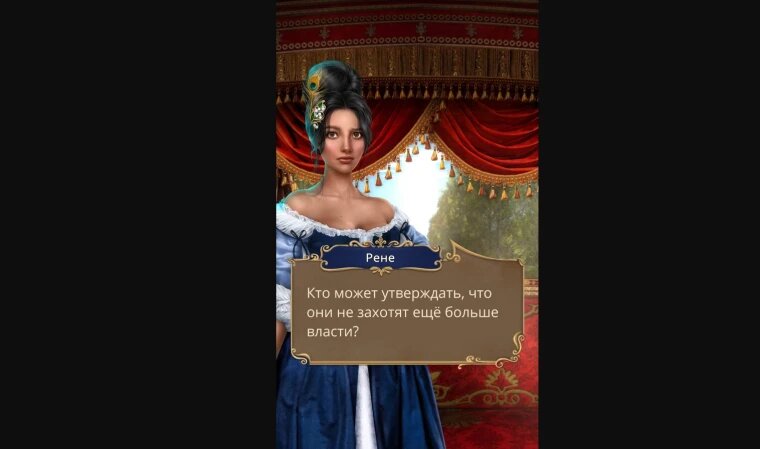 Как пройти Клуб Романтики Покоряя Версаль сезон 1