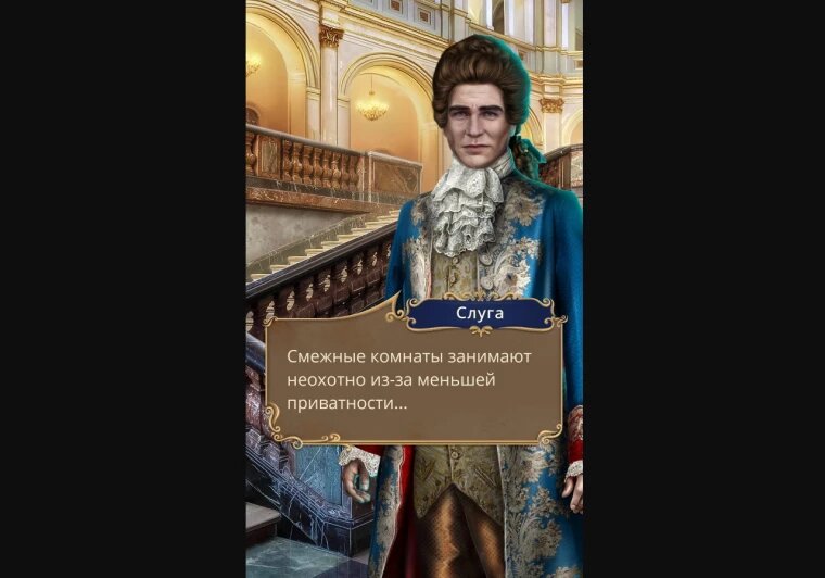 Как пройти Клуб Романтики Покоряя Версаль сезон 2