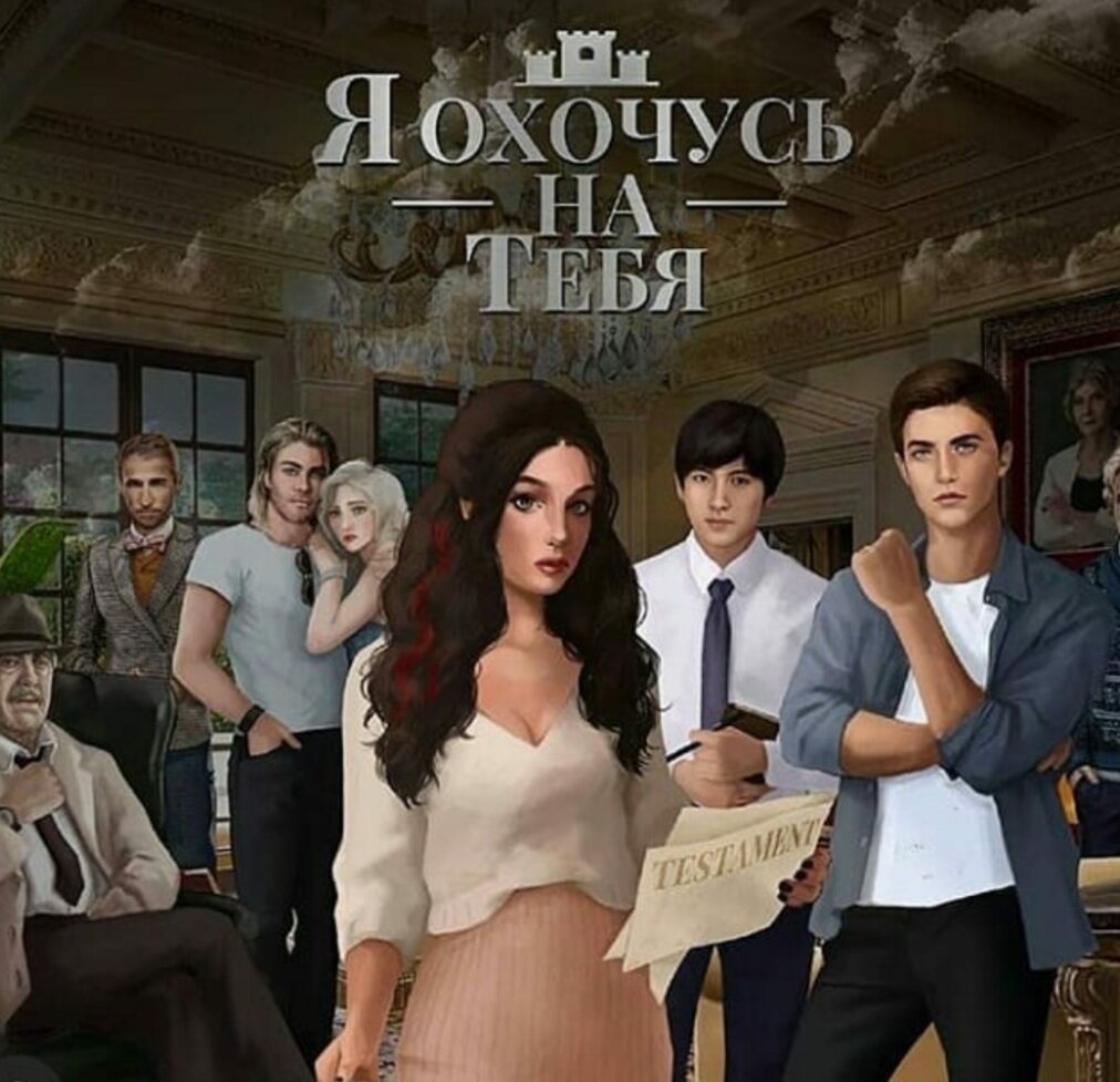 Полное прохождение Клуб Романтики — Я охочусь на тебя