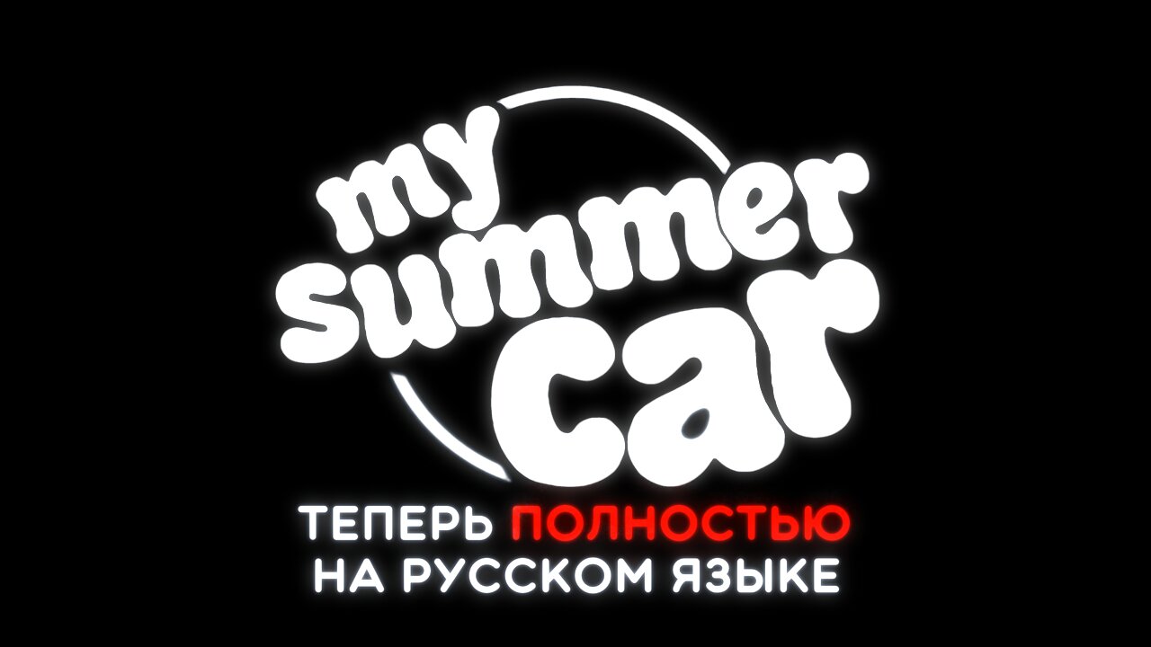 Скачать лучший русификатор для Май Саммер Кар