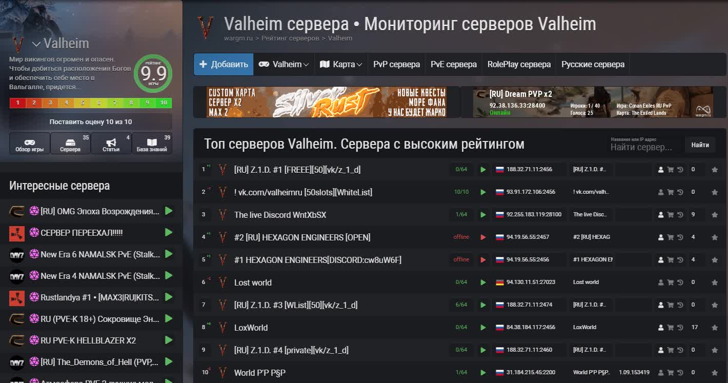 Valheim как узнать ip сервера