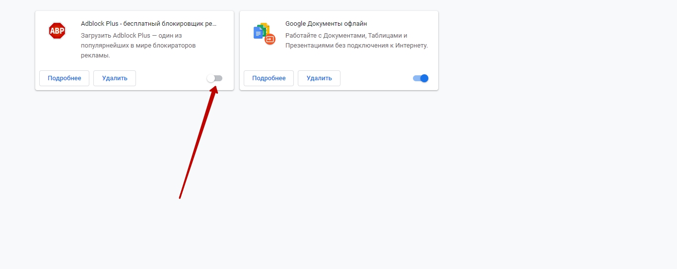 Как отключить adblock. Отключить ADBLOCK. Пожалуйста отключите ADBLOCK. Удалить ADBLOCK. Как отключить блокировщик рекламы ADBLOCK.