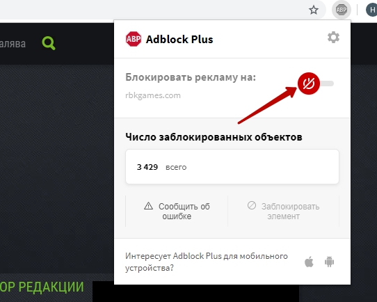 Отключите adblock как отключить